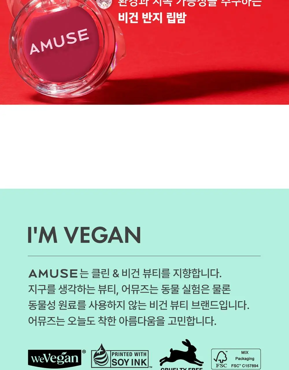 어뮤즈 반지 립밤 0.9g 5종 상세페이지 15