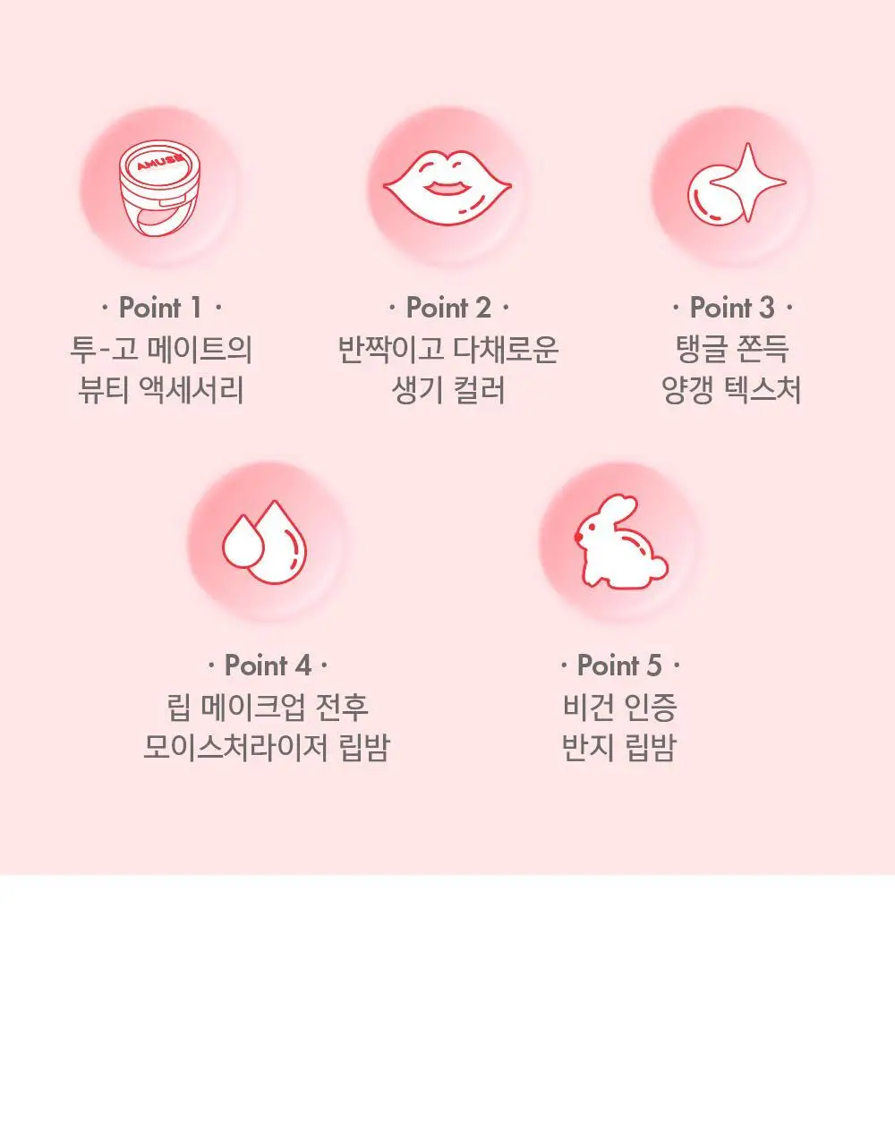 어뮤즈 반지 립밤 0.9g 5종 상세페이지 20