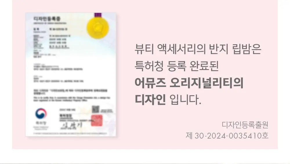 어뮤즈 반지 립밤 0.9g 5종 상세페이지 25