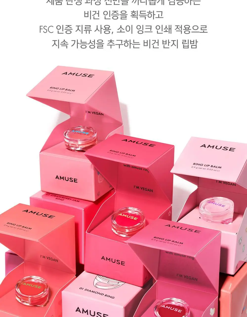 어뮤즈 반지 립밤 0.9g 5종 상세페이지 35