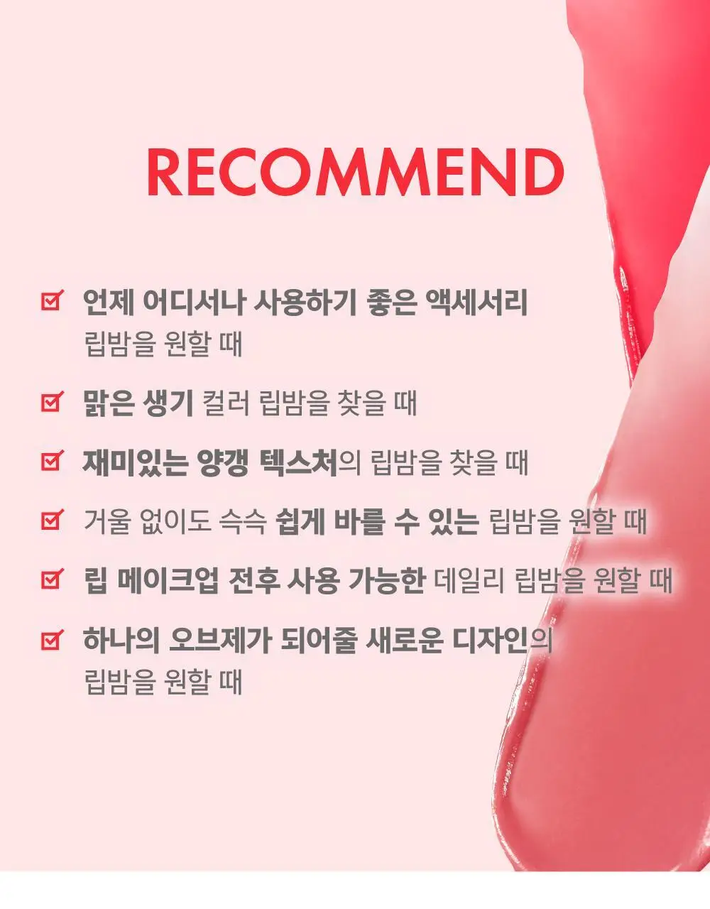 어뮤즈 반지 립밤 0.9g 5종 상세페이지 37