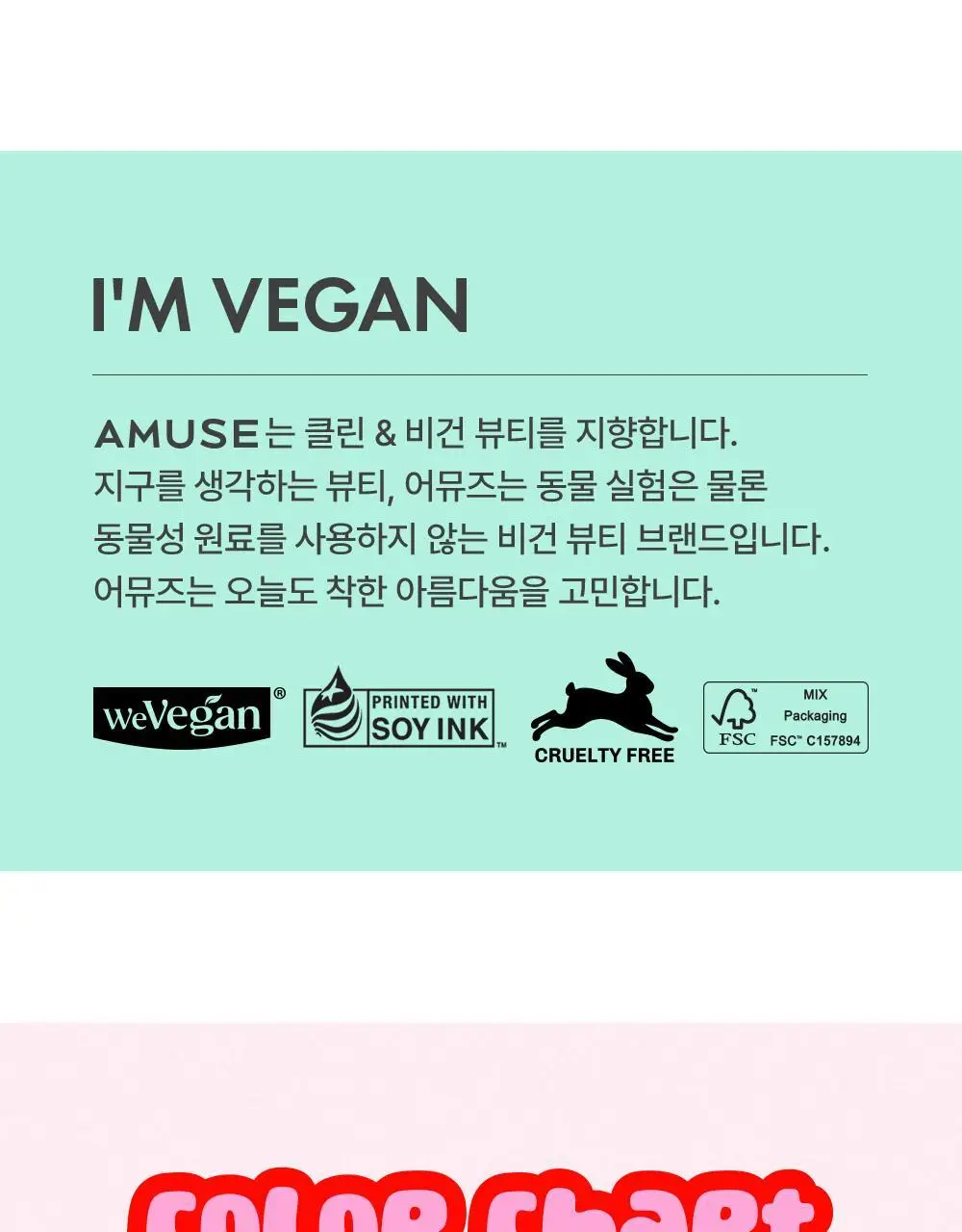 어뮤즈 케어/틴트 밤 키링 6g 10종 상세페이지 9