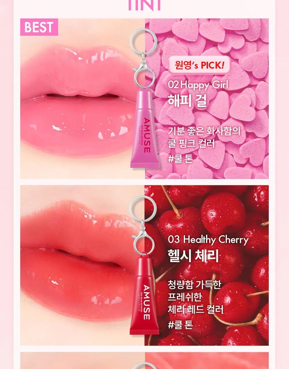 어뮤즈 케어/틴트 밤 키링 6g 10종 상세페이지 12