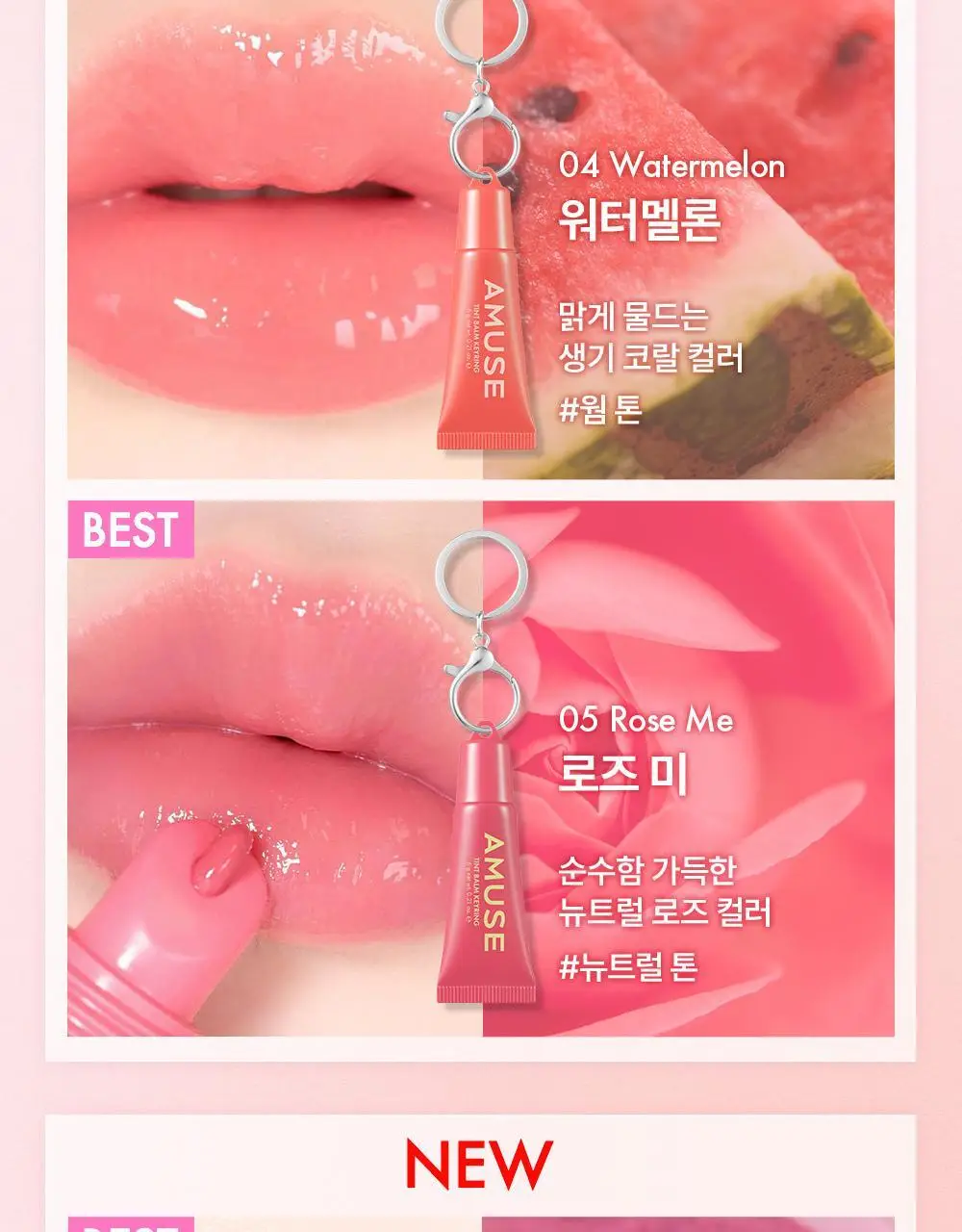 어뮤즈 케어/틴트 밤 키링 6g 10종 상세페이지 13
