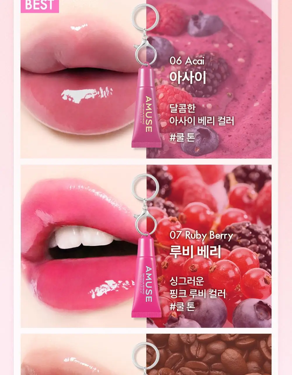 어뮤즈 케어/틴트 밤 키링 6g 10종 상세페이지 14