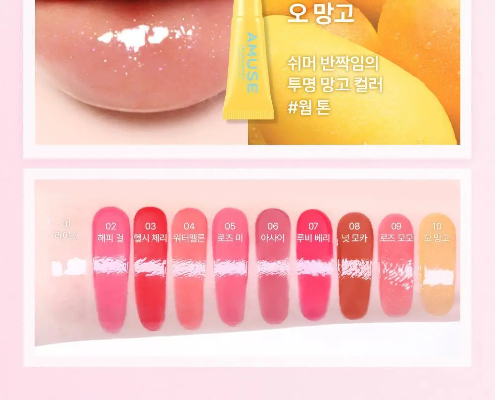 어뮤즈 케어/틴트 밤 키링 6g 10종 상세페이지 16