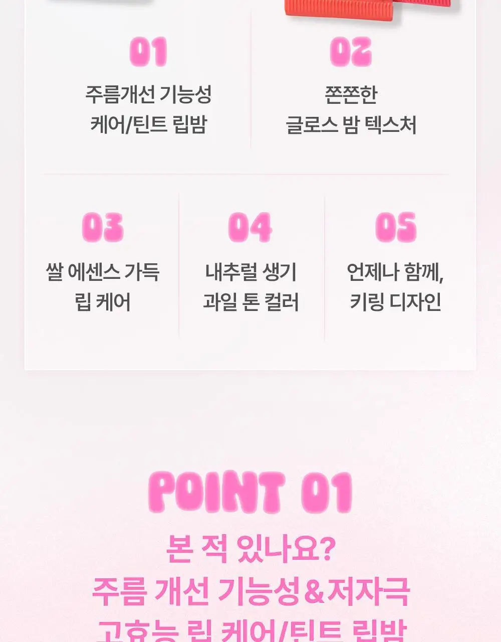 어뮤즈 케어/틴트 밤 키링 6g 10종 상세페이지 19