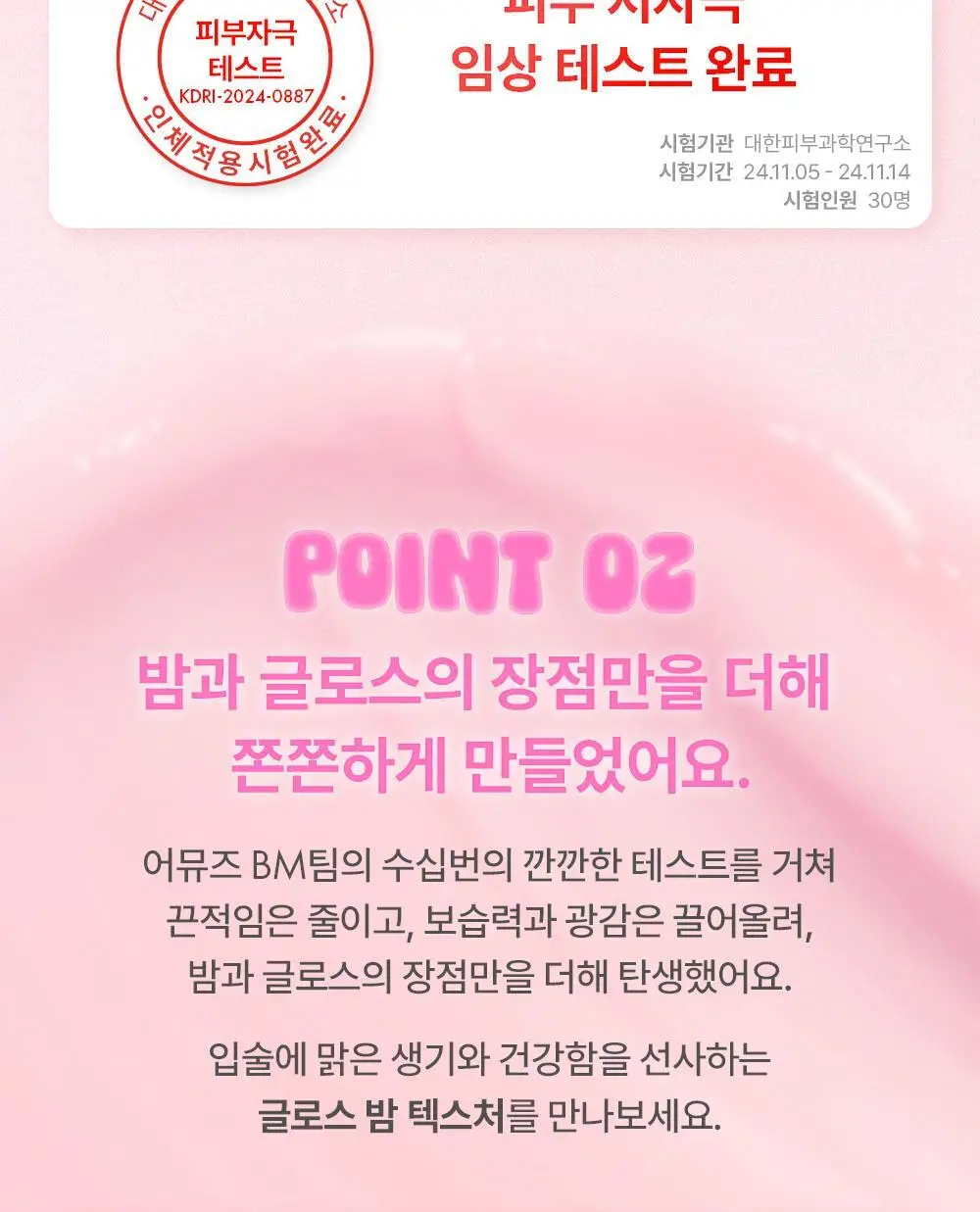 어뮤즈 케어/틴트 밤 키링 6g 10종 상세페이지 21