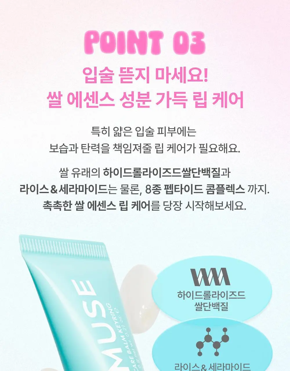 어뮤즈 케어/틴트 밤 키링 6g 10종 상세페이지 24