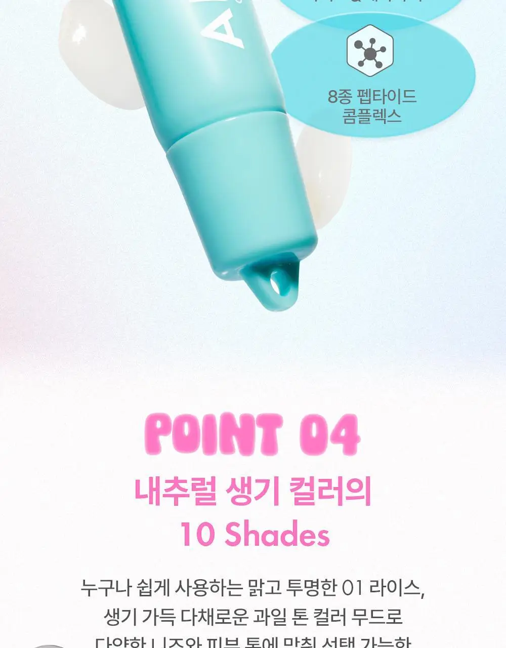 어뮤즈 케어/틴트 밤 키링 6g 10종 상세페이지 25
