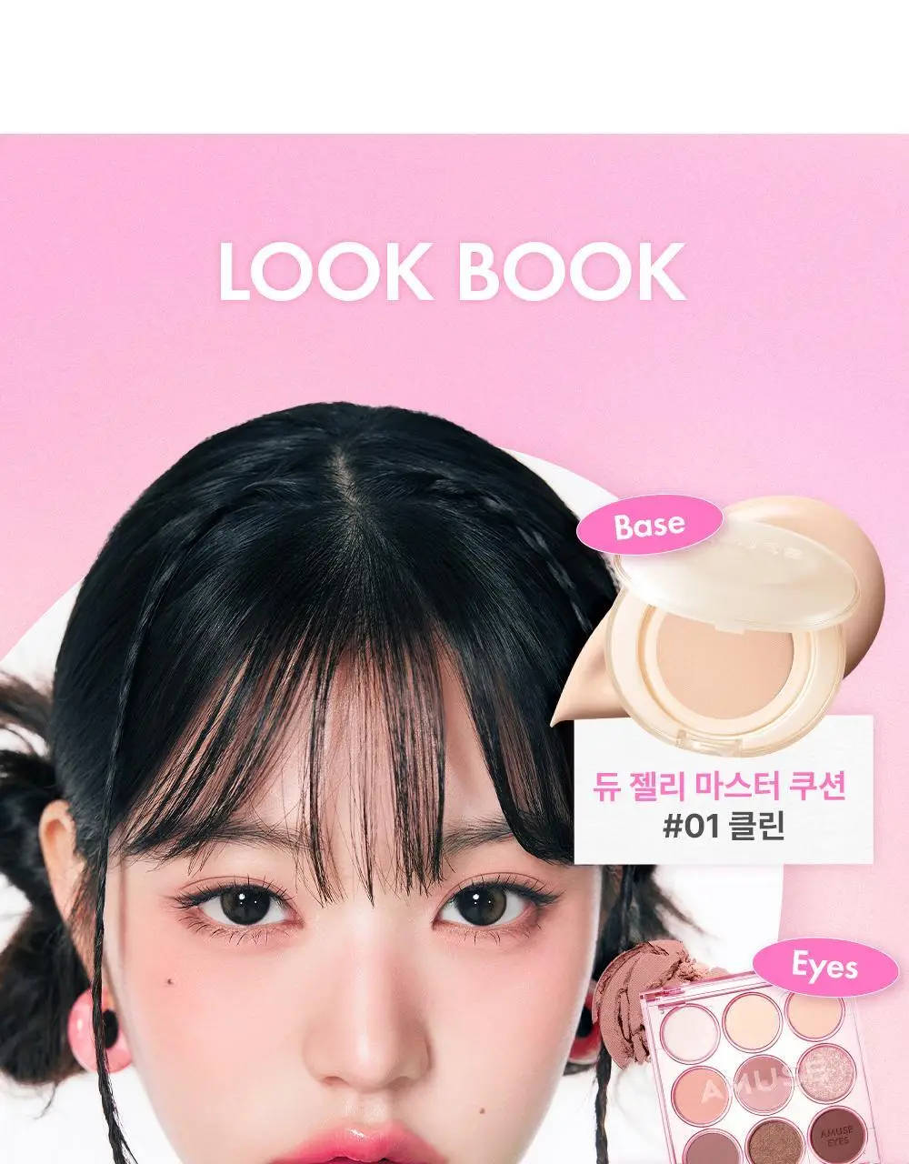 어뮤즈 케어/틴트 밤 키링 6g 10종 상세페이지 29