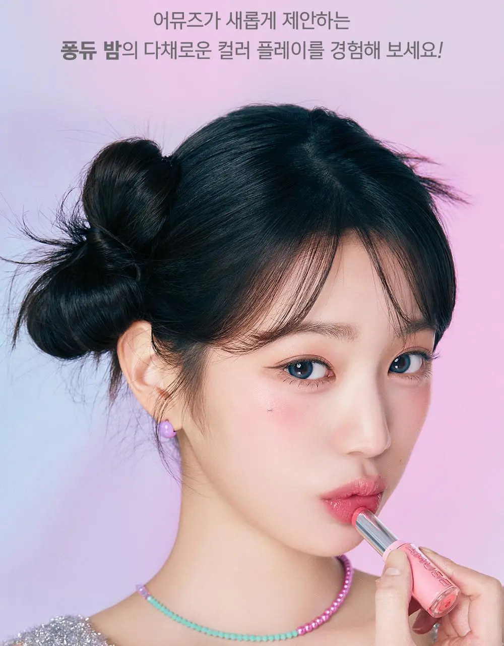 어뮤즈 퐁듀 밤 3.2g 10종 상세페이지 5