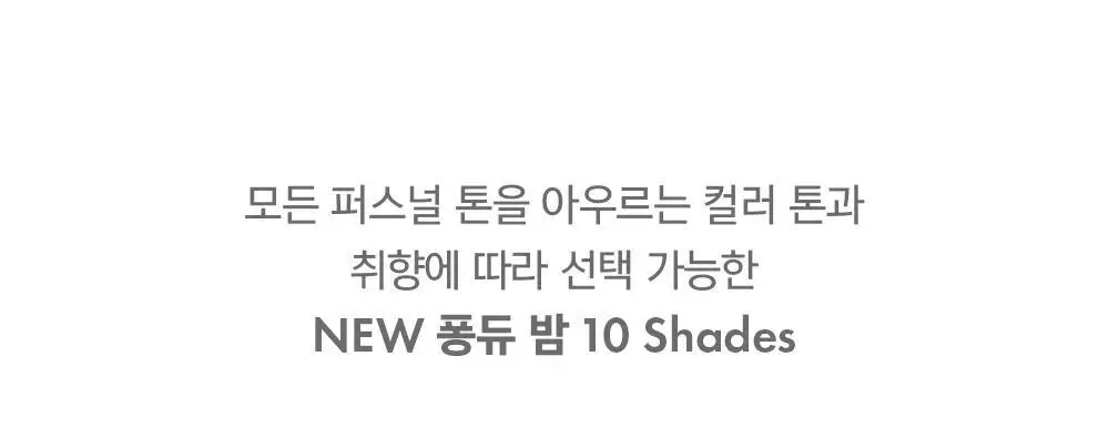 어뮤즈 퐁듀 밤 3.2g 10종 상세페이지 8