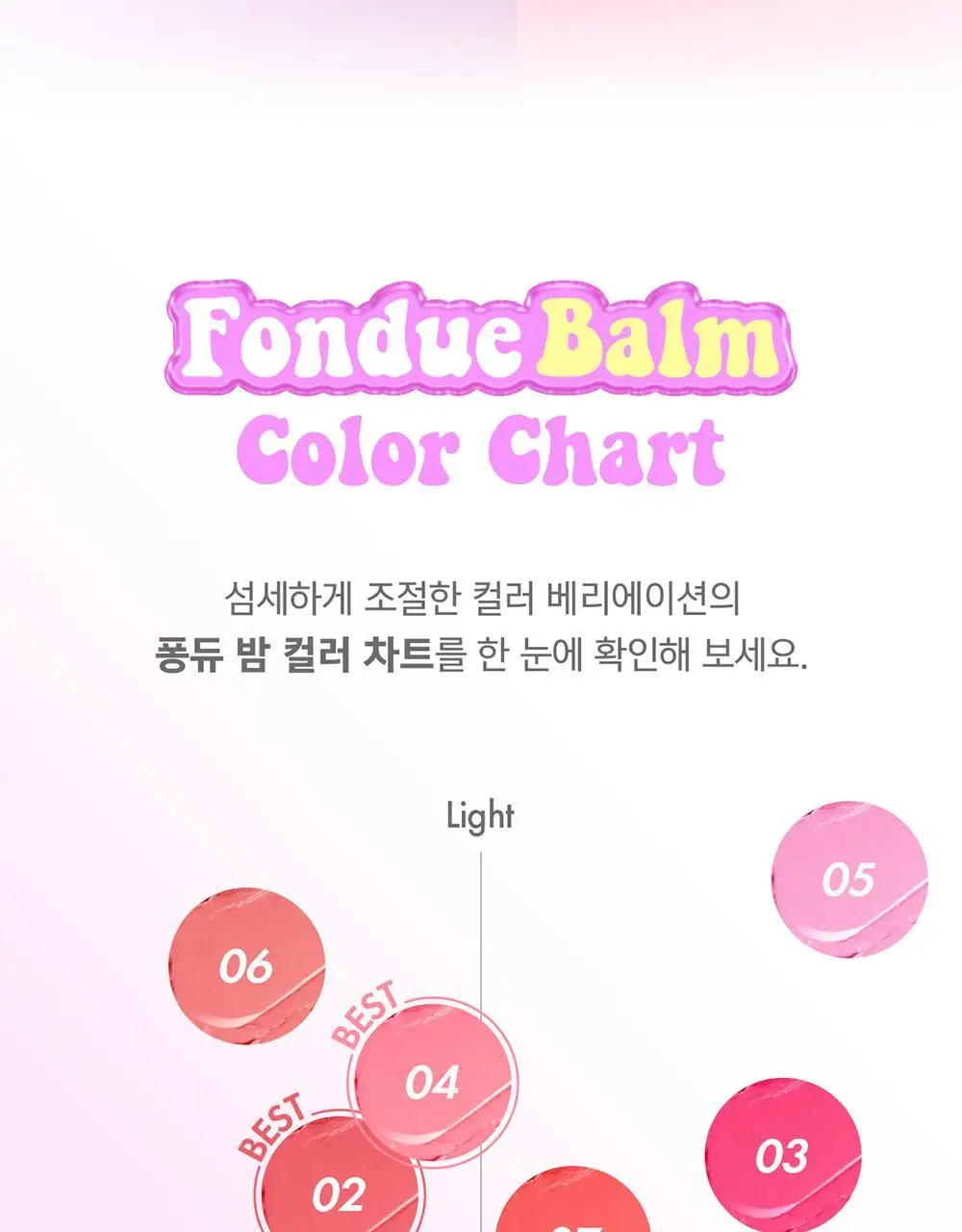 어뮤즈 퐁듀 밤 3.2g 10종 상세페이지 11