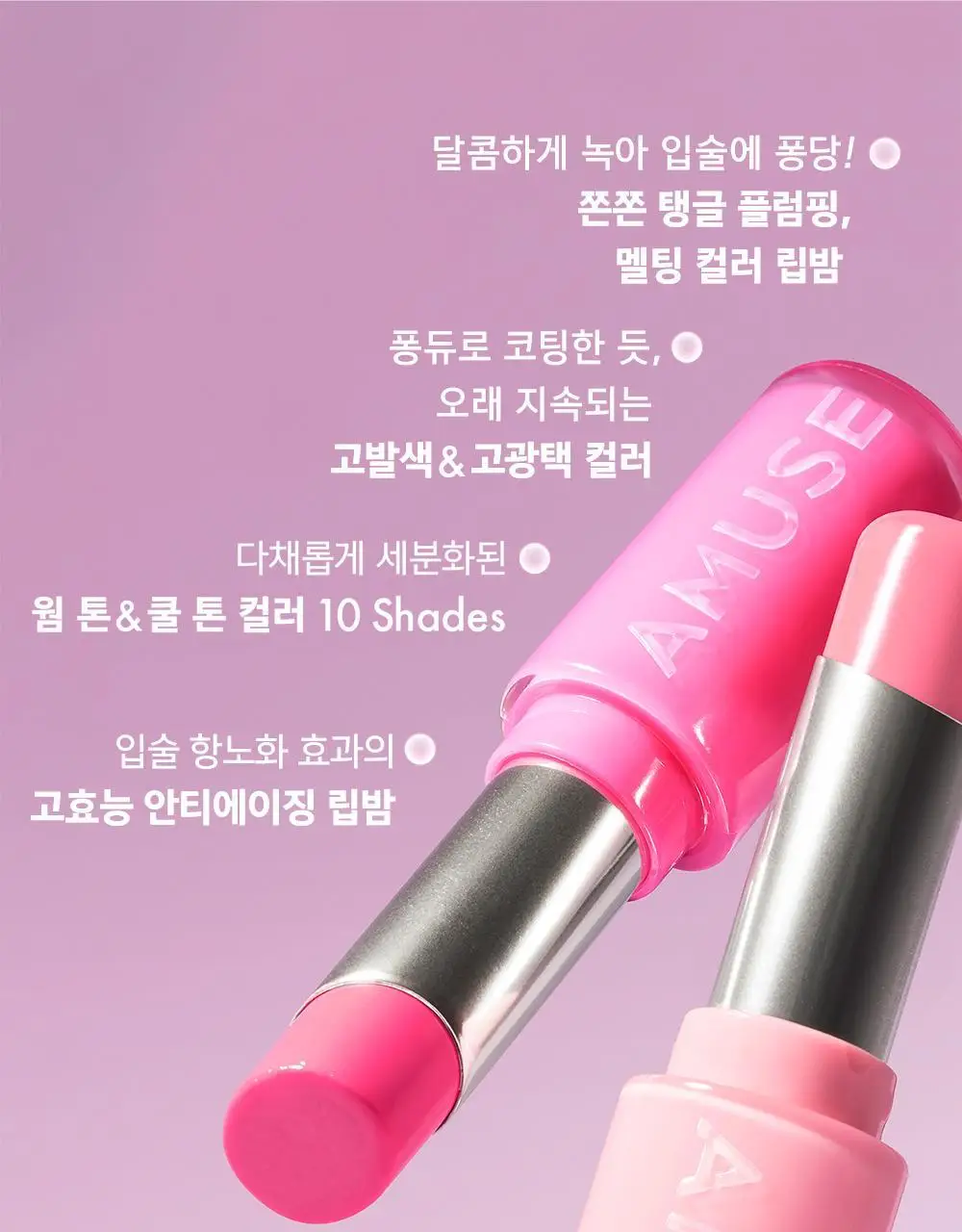 어뮤즈 퐁듀 밤 3.2g 10종 상세페이지 22