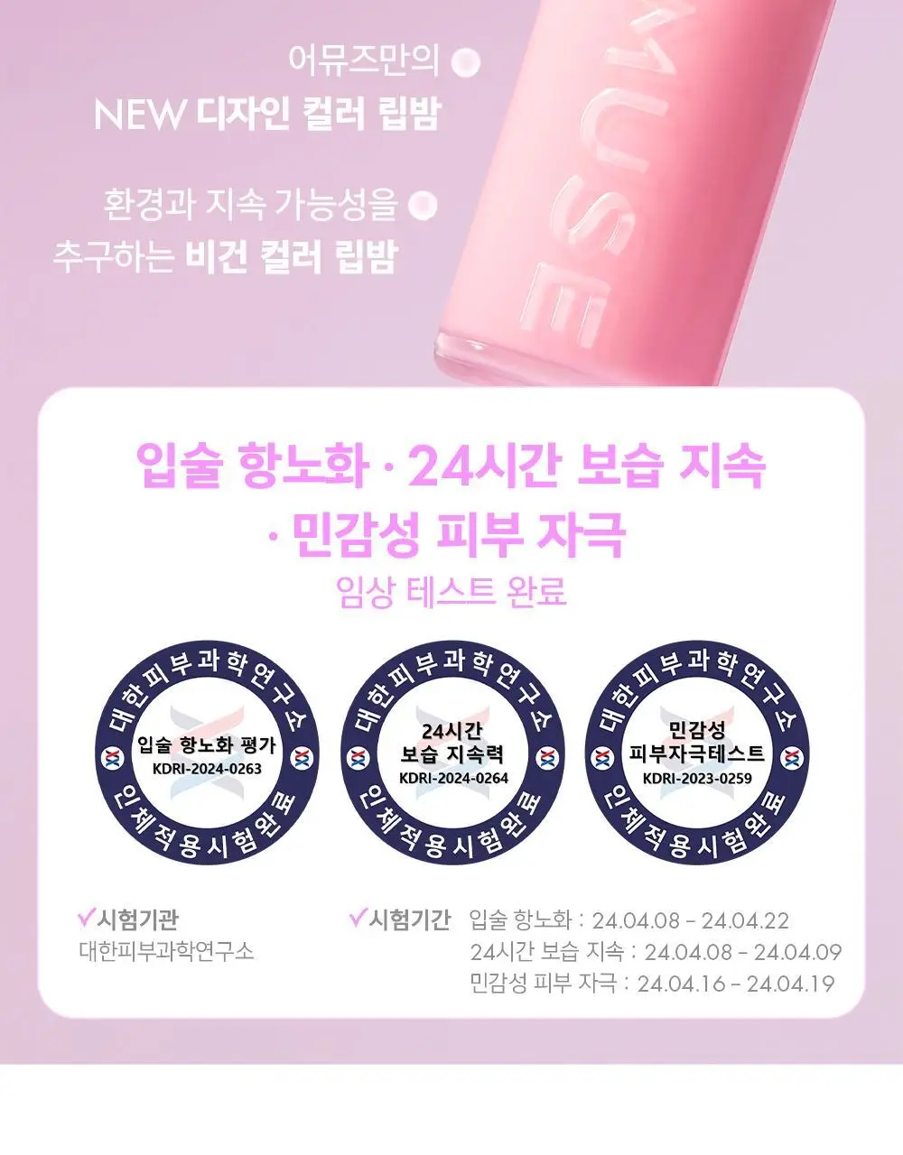 어뮤즈 퐁듀 밤 3.2g 10종 상세페이지 23