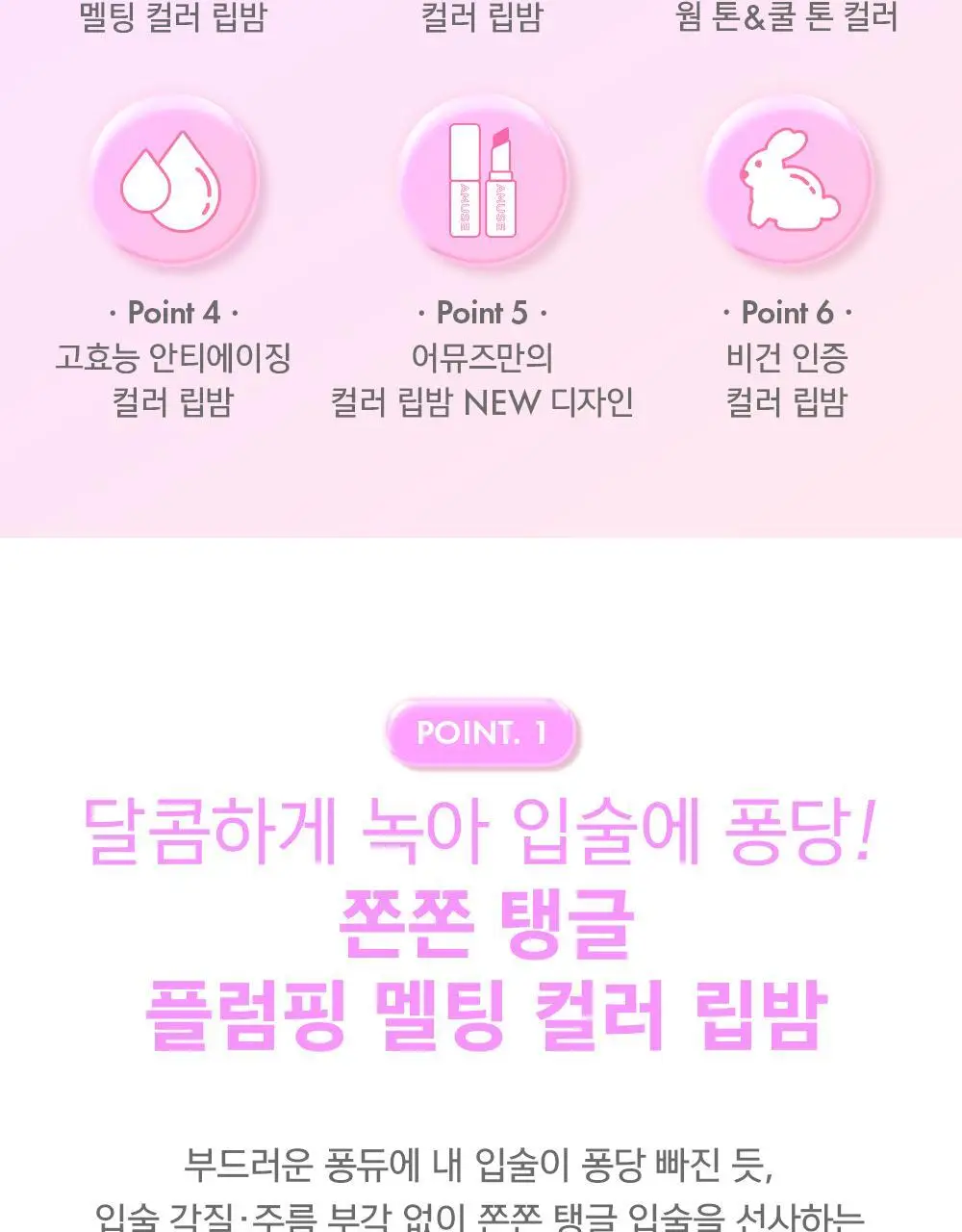 어뮤즈 퐁듀 밤 3.2g 10종 상세페이지 27