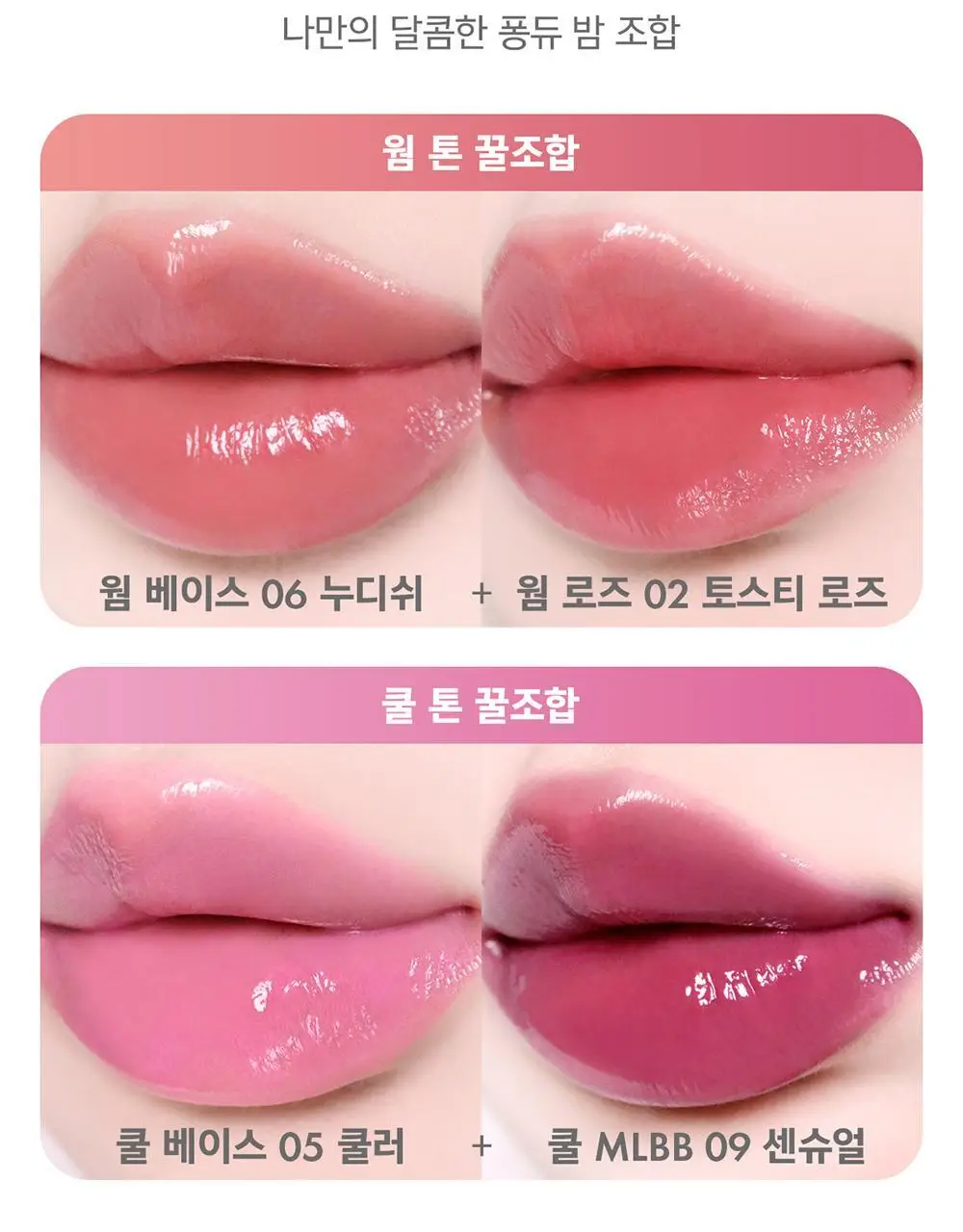 어뮤즈 퐁듀 밤 3.2g 10종 상세페이지 36