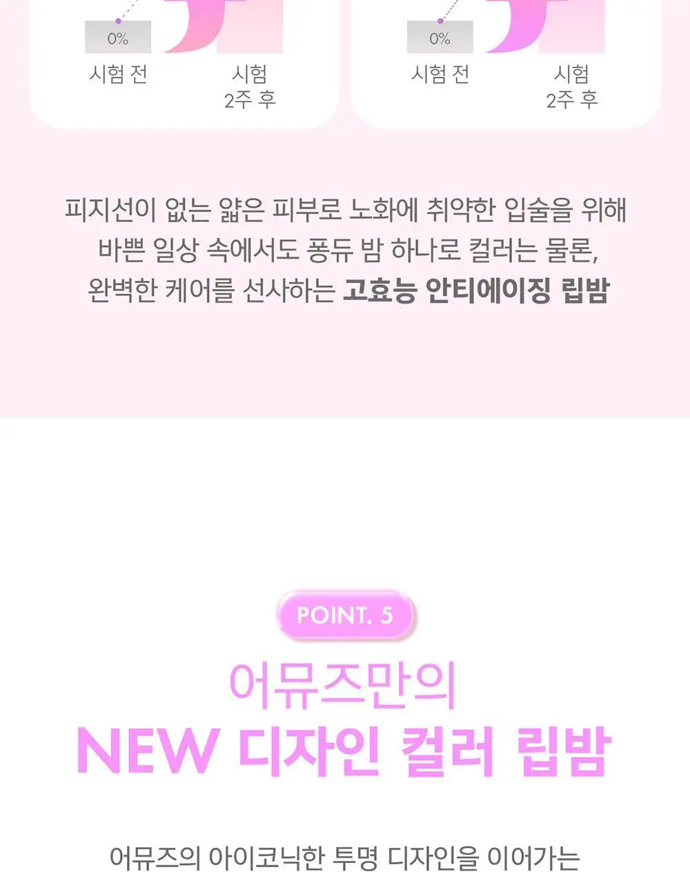 어뮤즈 퐁듀 밤 3.2g 10종 상세페이지 39