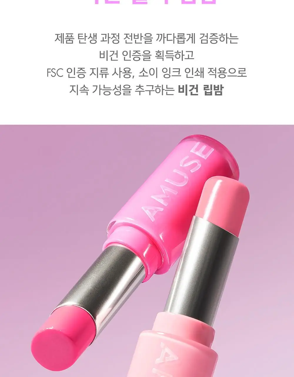 어뮤즈 퐁듀 밤 3.2g 10종 상세페이지 42