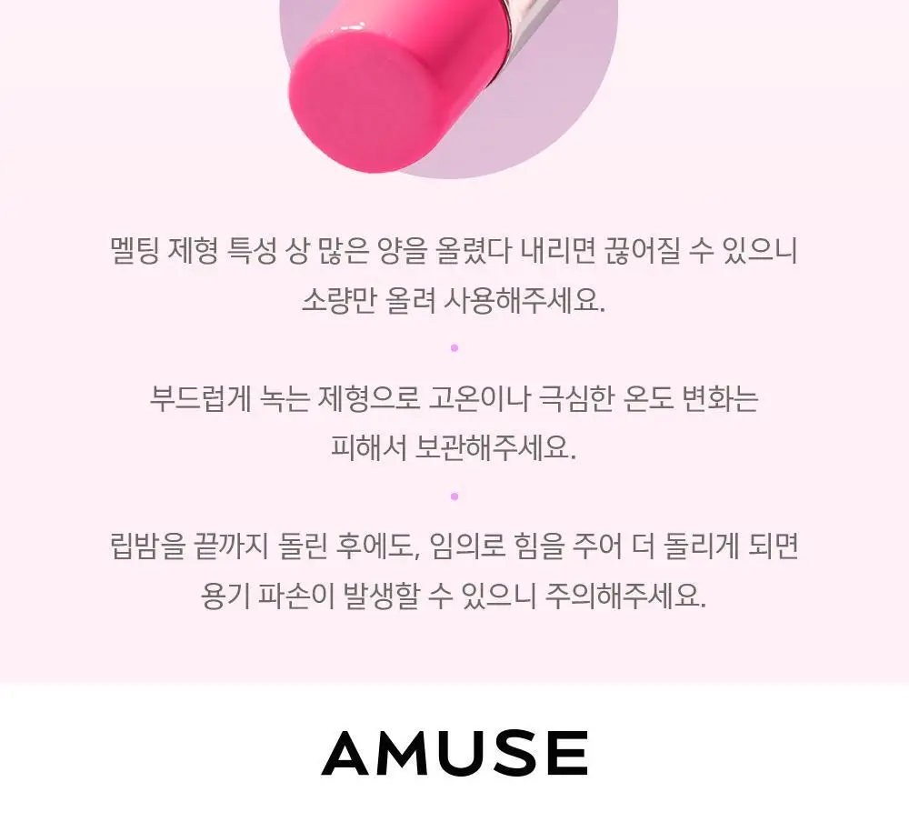 어뮤즈 퐁듀 밤 3.2g 10종 상세페이지 47