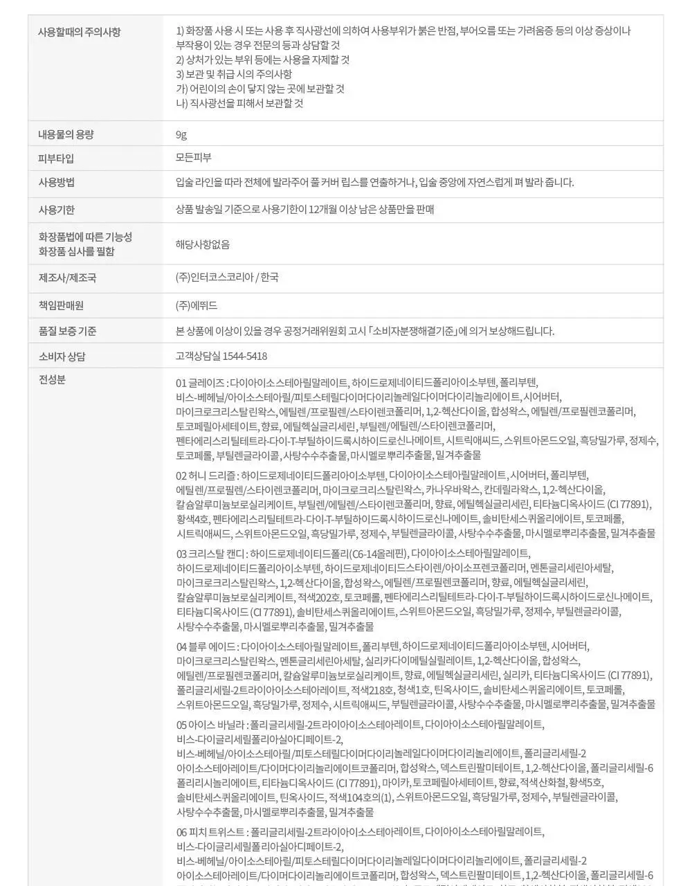 에뛰드 슈가 컬러링 젤리 밤 (기획/단품) 상세페이지 35