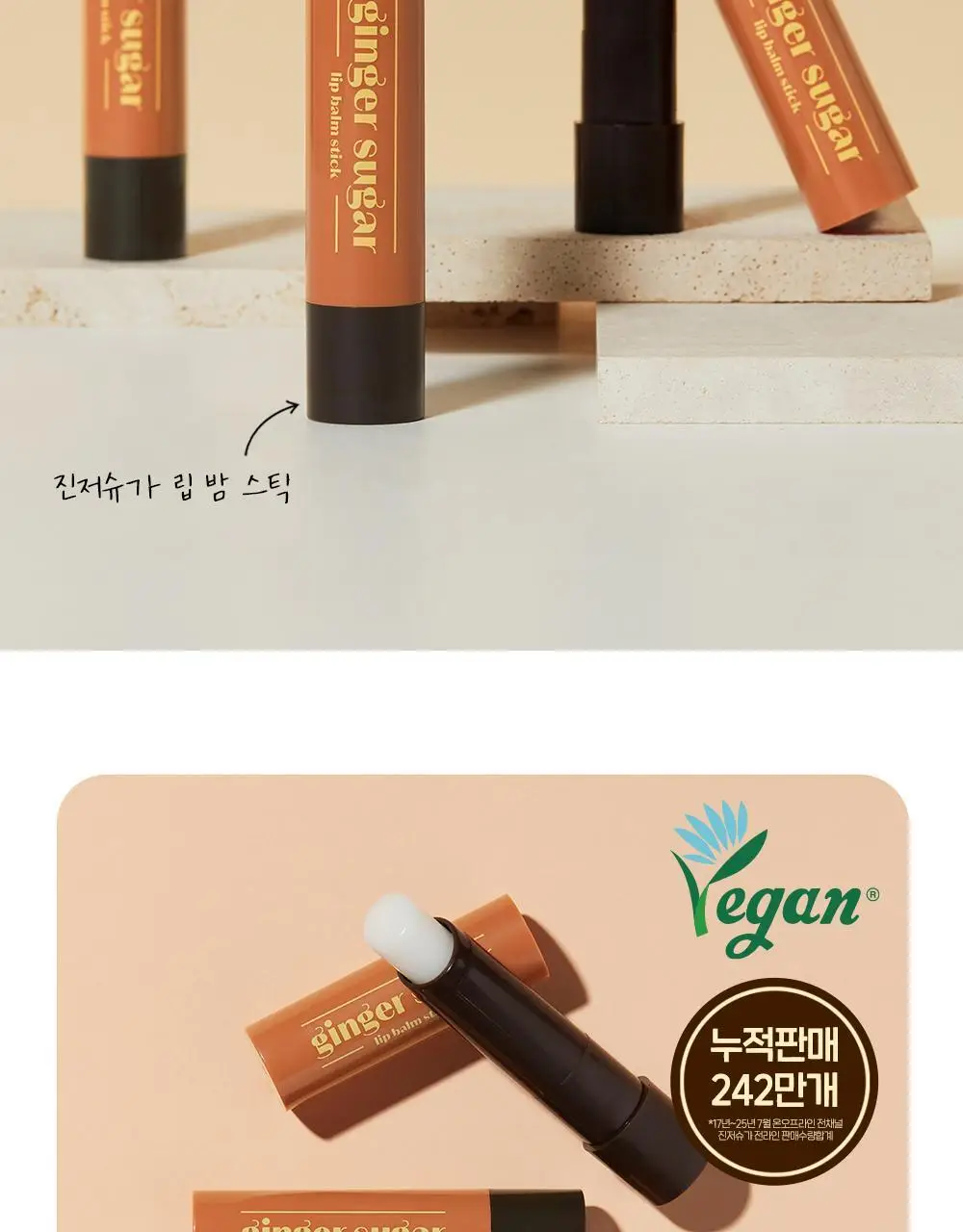 에뛰드 진저슈가 립밤 스틱 3.7g 상세페이지 2