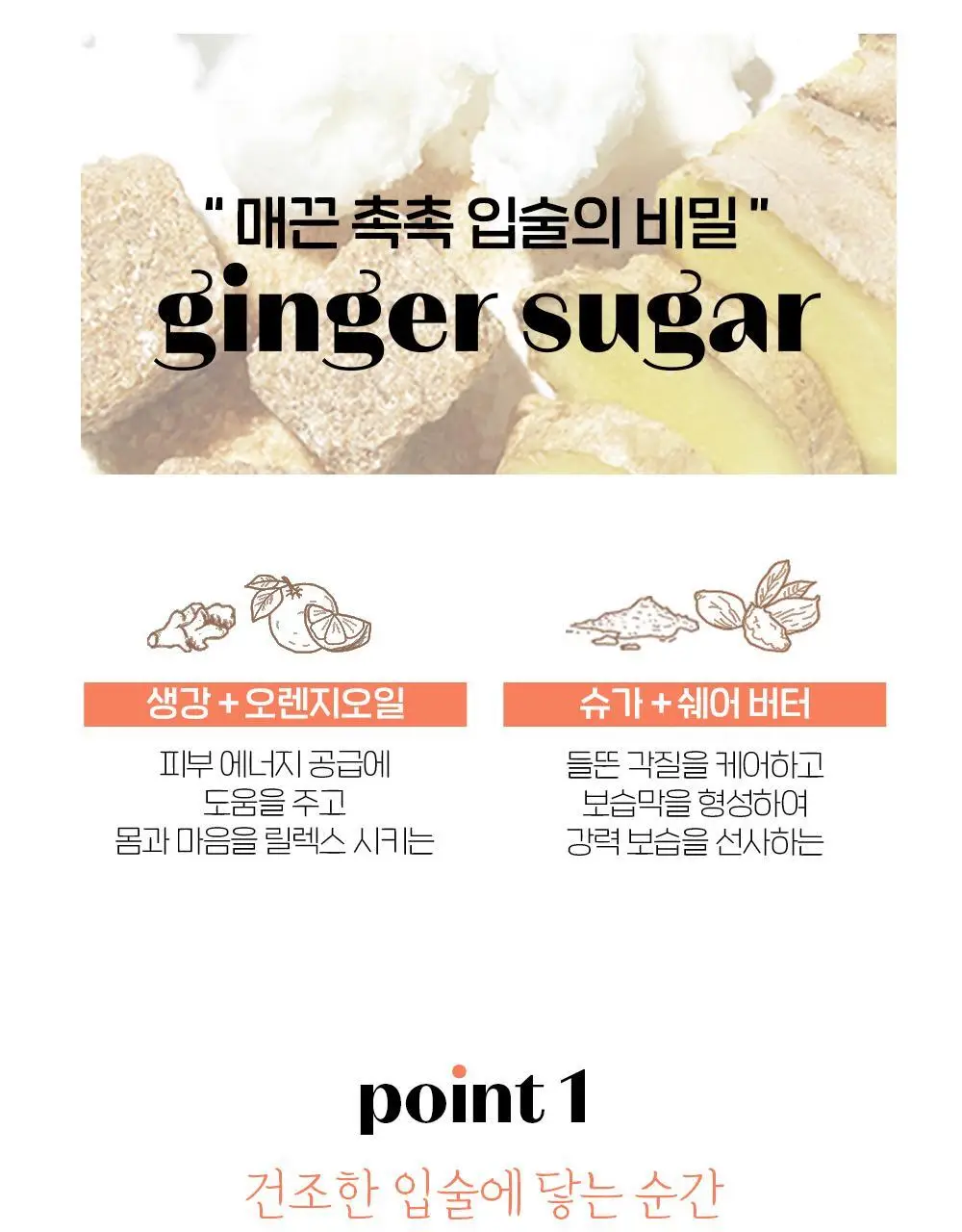 에뛰드 진저슈가 립밤 스틱 3.7g 상세페이지 4