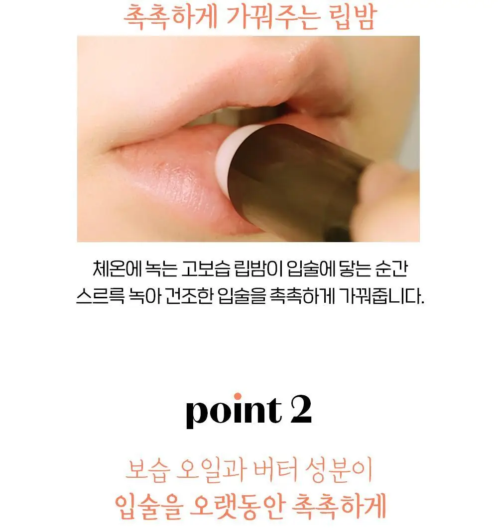 에뛰드 진저슈가 립밤 스틱 3.7g 상세페이지 5