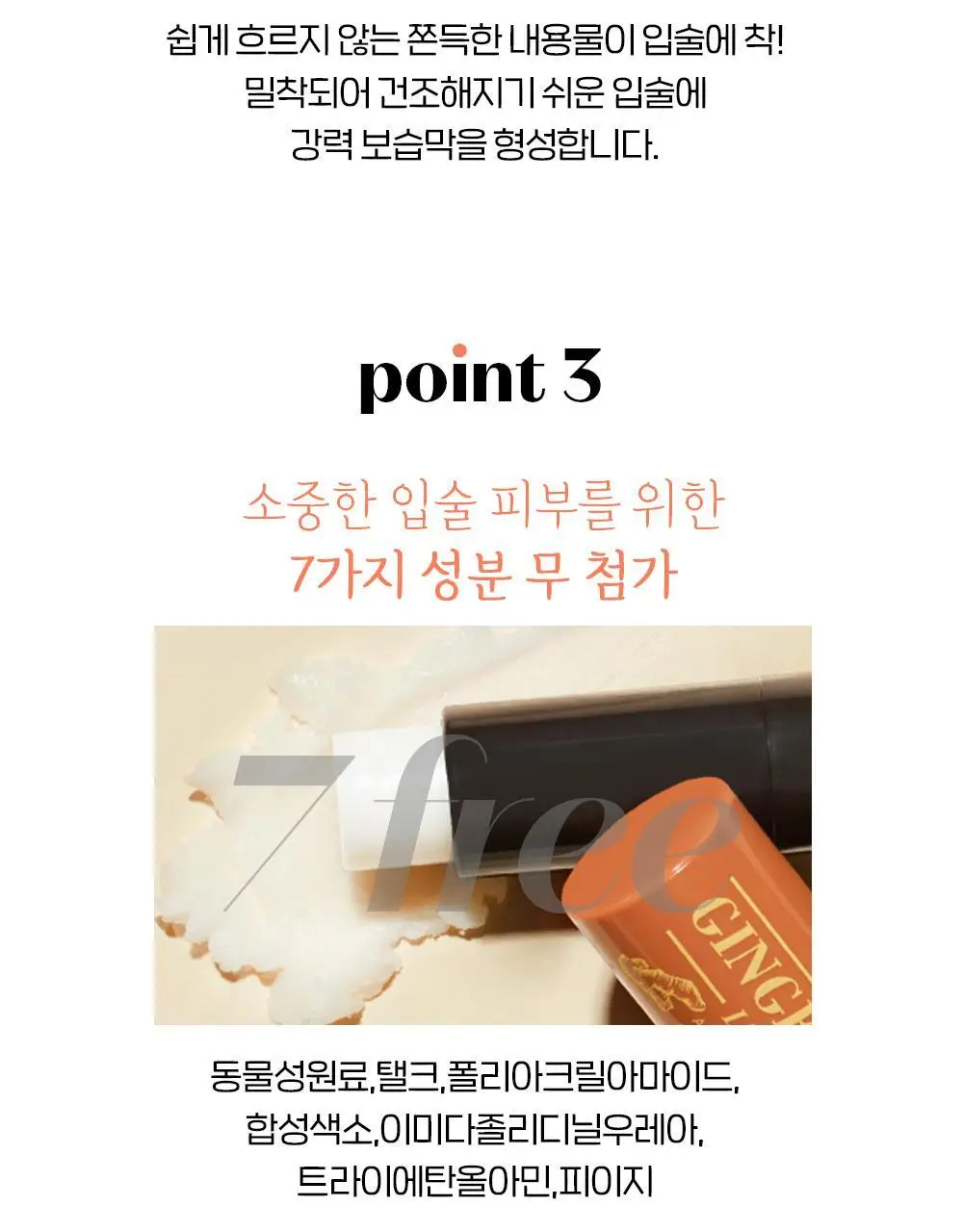 에뛰드 진저슈가 립밤 스틱 3.7g 상세페이지 7