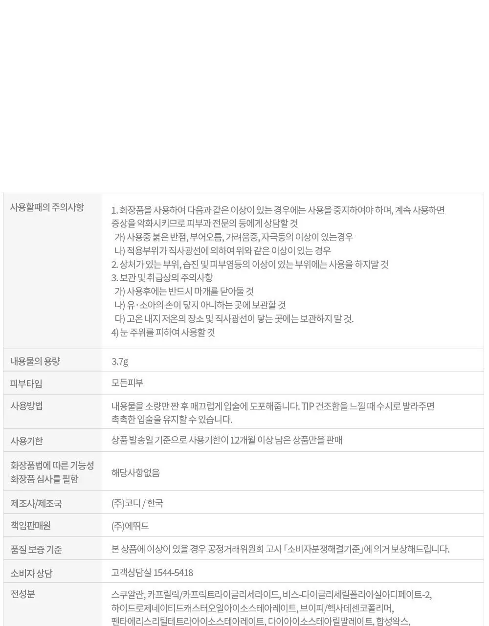 에뛰드 진저슈가 립밤 스틱 3.7g 상세페이지 11