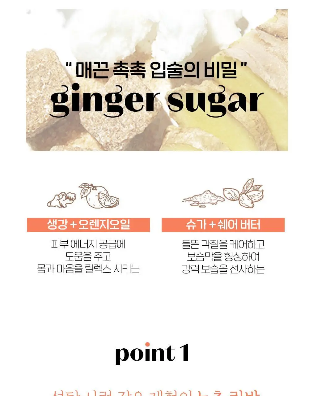 에뛰드 진저슈가 에센셜 립밤 15ml 상세페이지 5