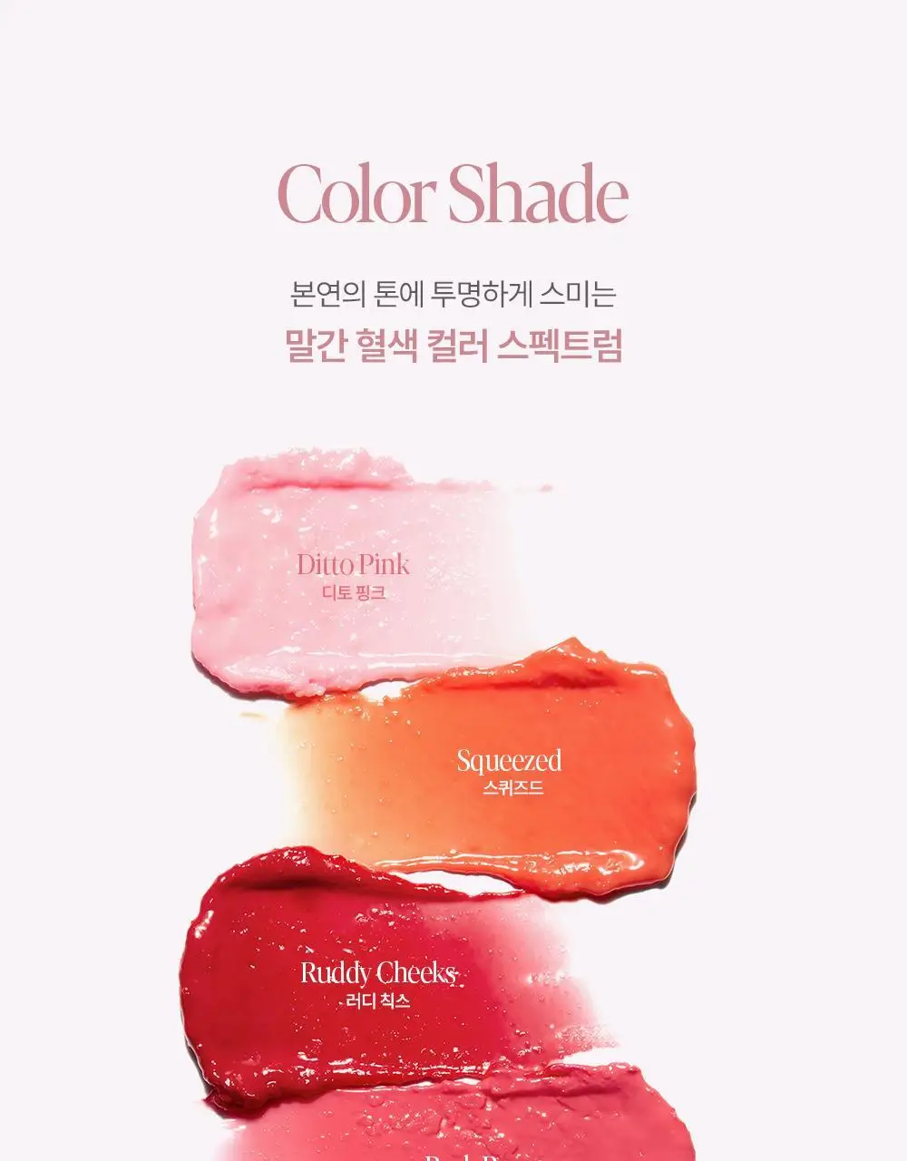 에스쁘아 베어 글로우 립밤 6 colors 상세페이지 10