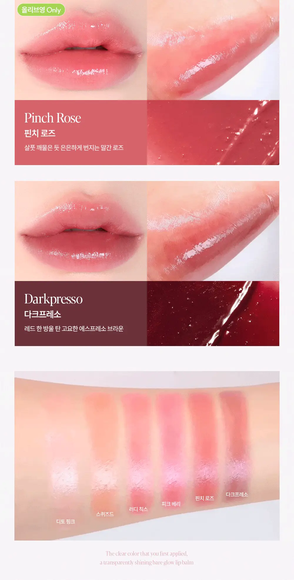 에스쁘아 베어 글로우 립밤 6 colors 상세페이지 14