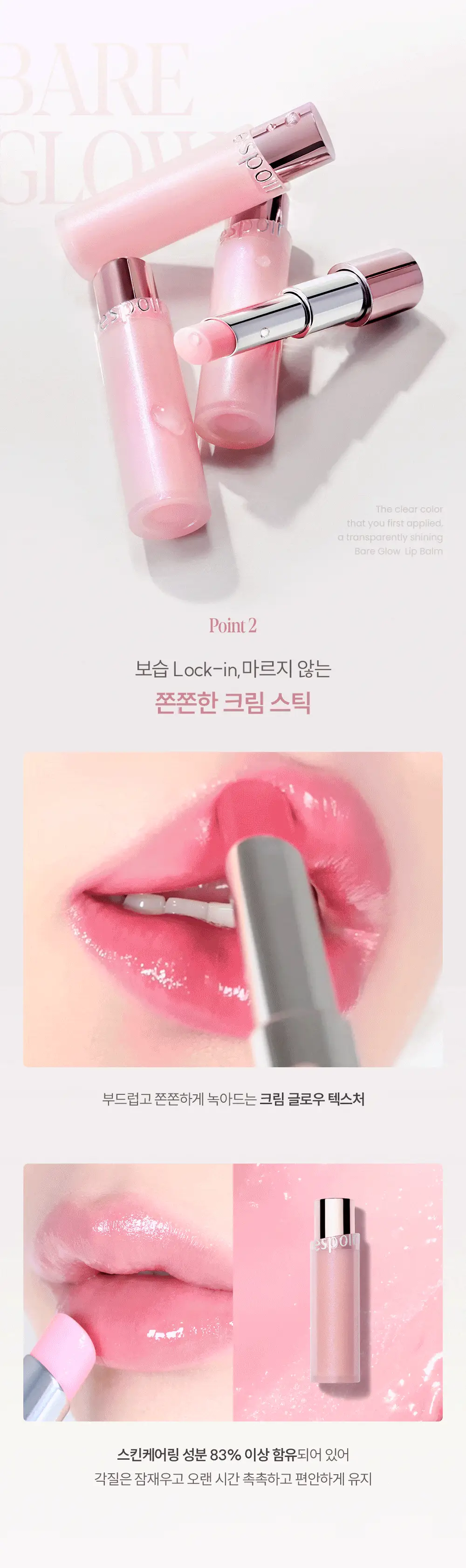 에스쁘아 베어 글로우 립밤 6 colors 상세페이지 20