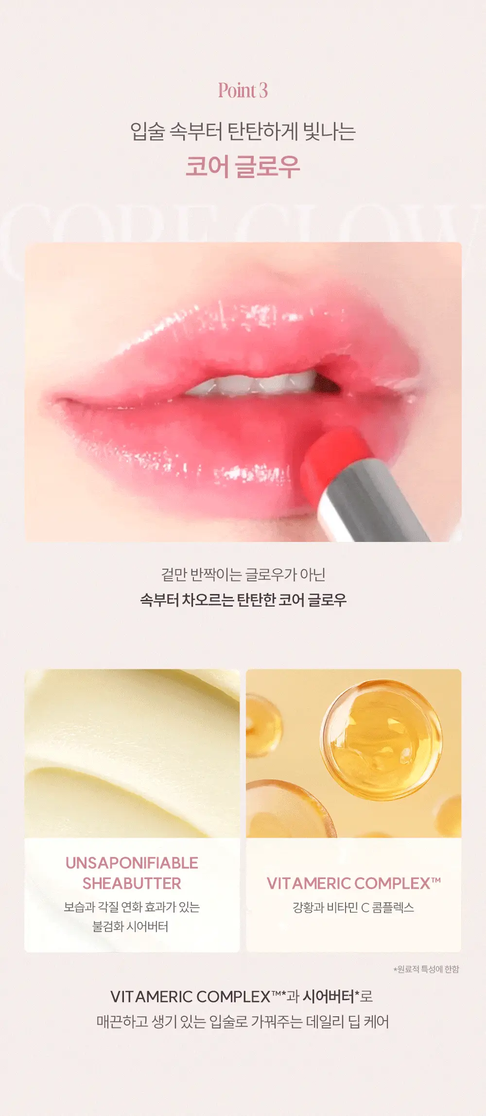 에스쁘아 베어 글로우 립밤 6 colors 상세페이지 21