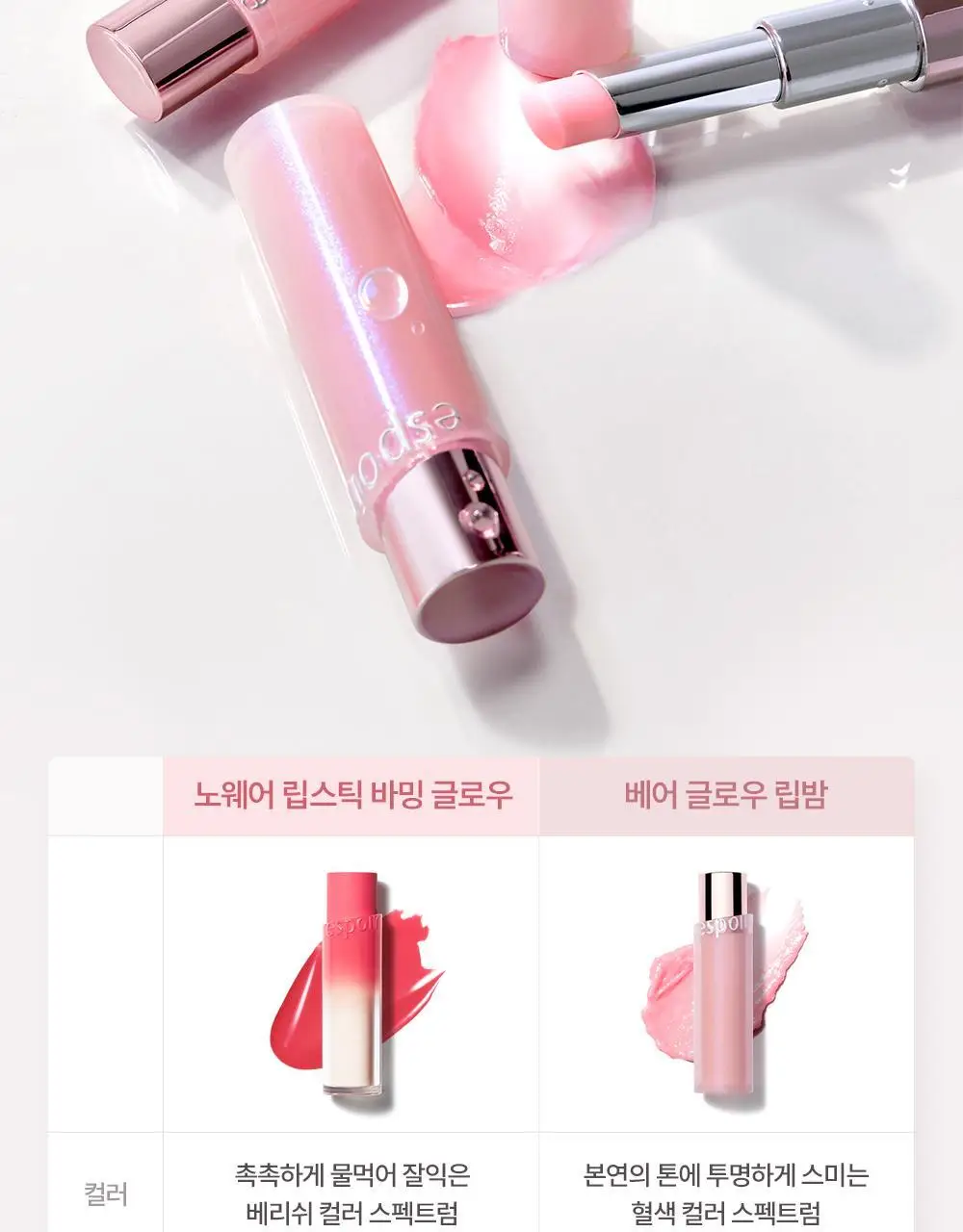 에스쁘아 베어 글로우 립밤 6 colors 상세페이지 23