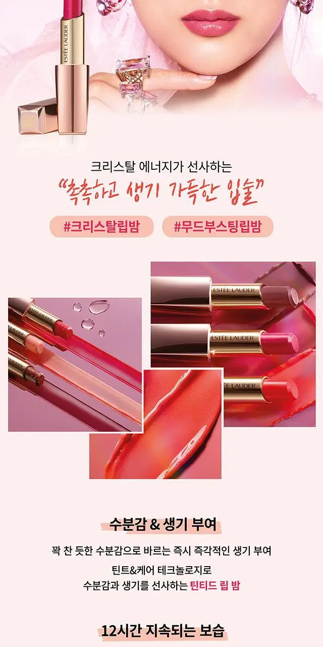 에스티 로더 퓨어 컬러 리바이탈라이징 크리스탈 밤 상세페이지 5