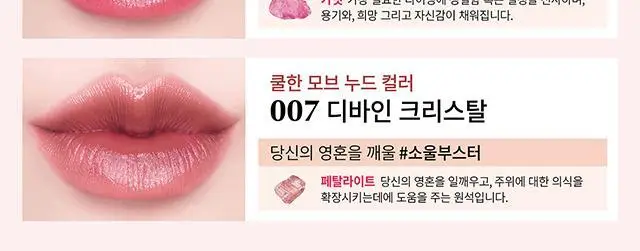 에스티 로더 퓨어 컬러 리바이탈라이징 크리스탈 밤 상세페이지 7