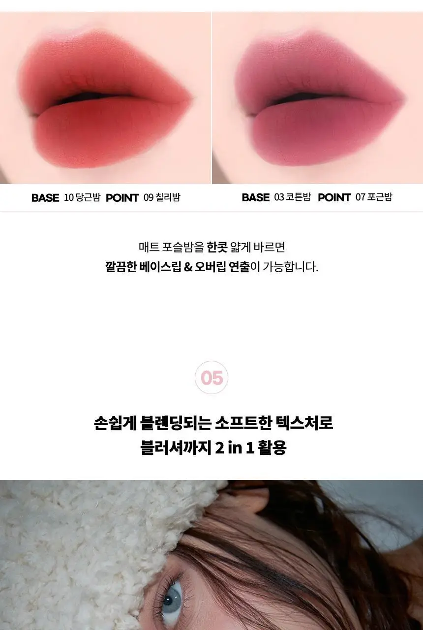 에이오유 매트 포슬밤 4.5g 10종 택 1 상세페이지 31