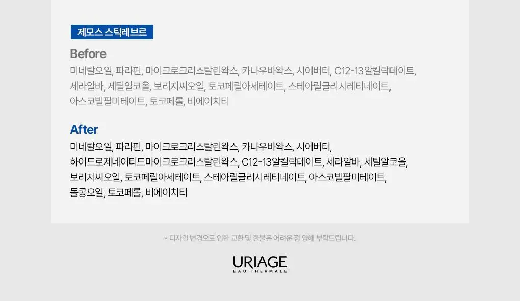 유리아쥬 스틱레브르 오리지널 2+1 한정기획 상세페이지 2