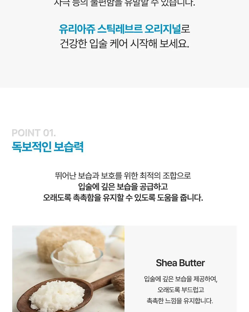 유리아쥬 스틱레브르 오리지널 2입 기획 상세페이지 9