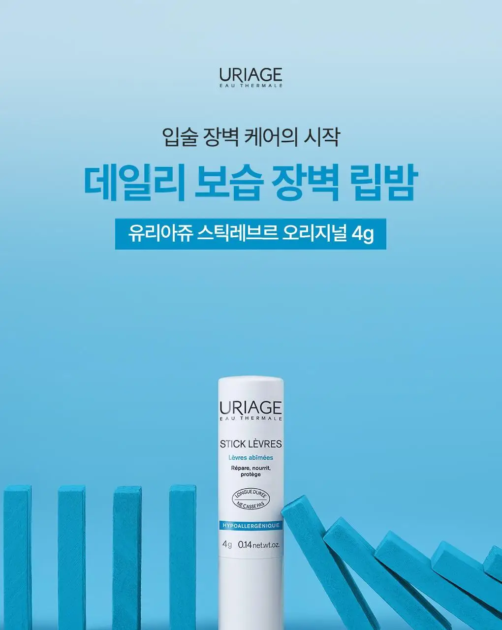 유리아쥬 스틱레브르 오리지널 상세페이지 5