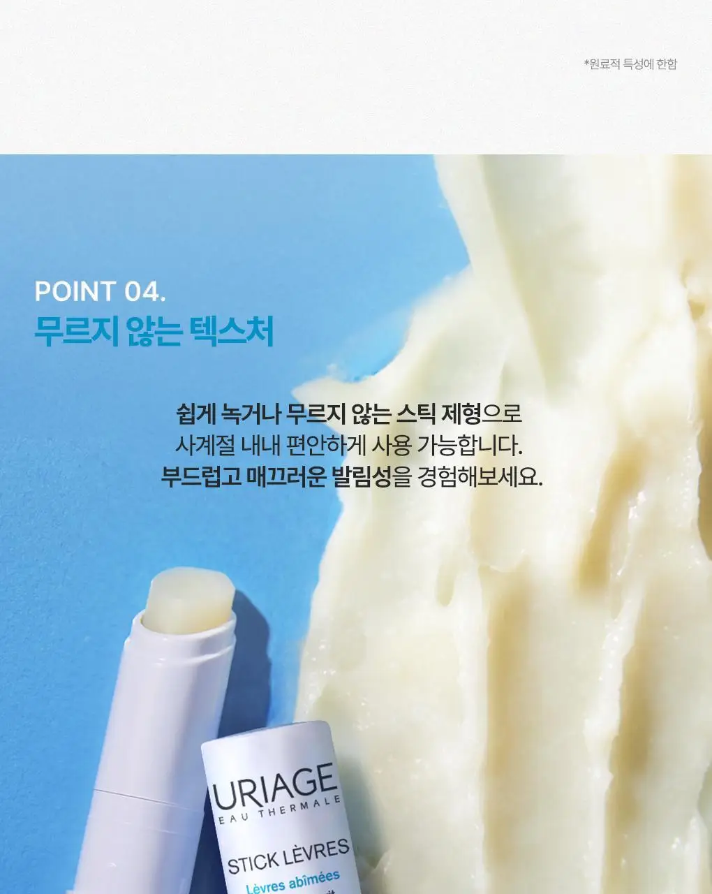 유리아쥬 스틱레브르 오리지널 상세페이지 13