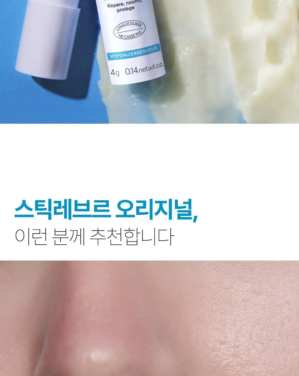 유리아쥬 스틱레브르 오리지널 상세페이지 14
