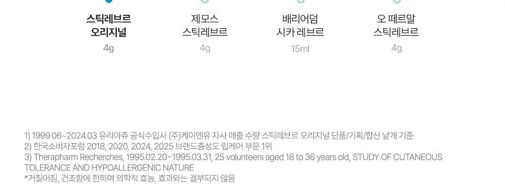 유리아쥬 스틱레브르 오리지널 상세페이지 17