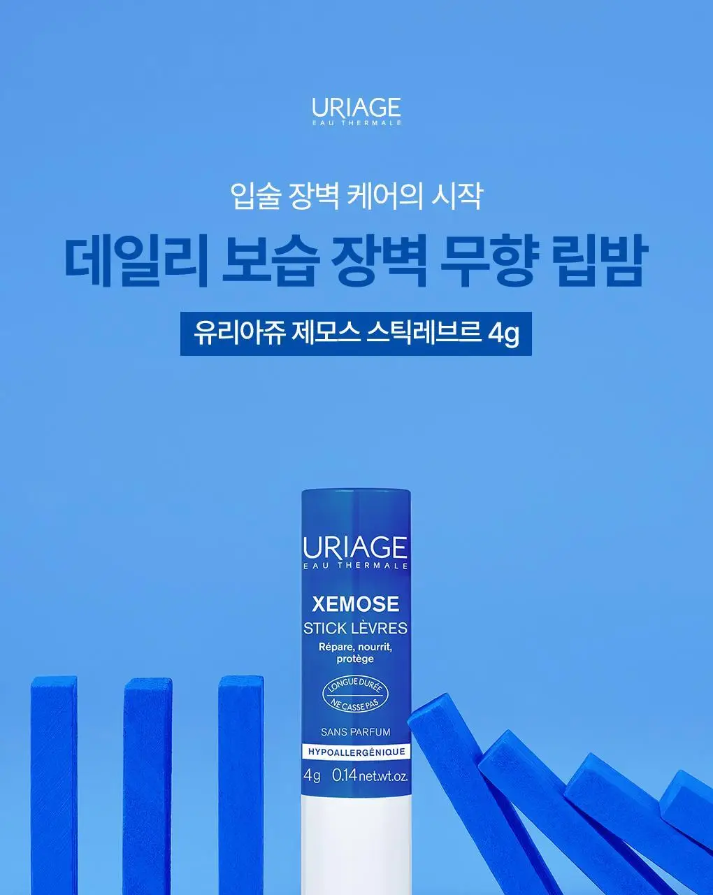 유리아쥬 제모스 스틱레브르 2입 기획 상세페이지 5