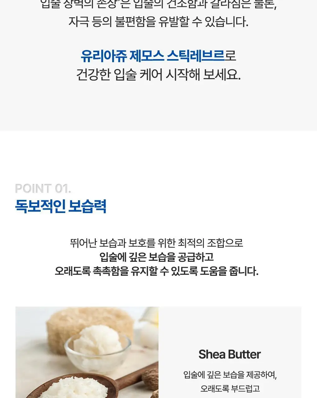 유리아쥬 제모스 스틱레브르 상세페이지 9