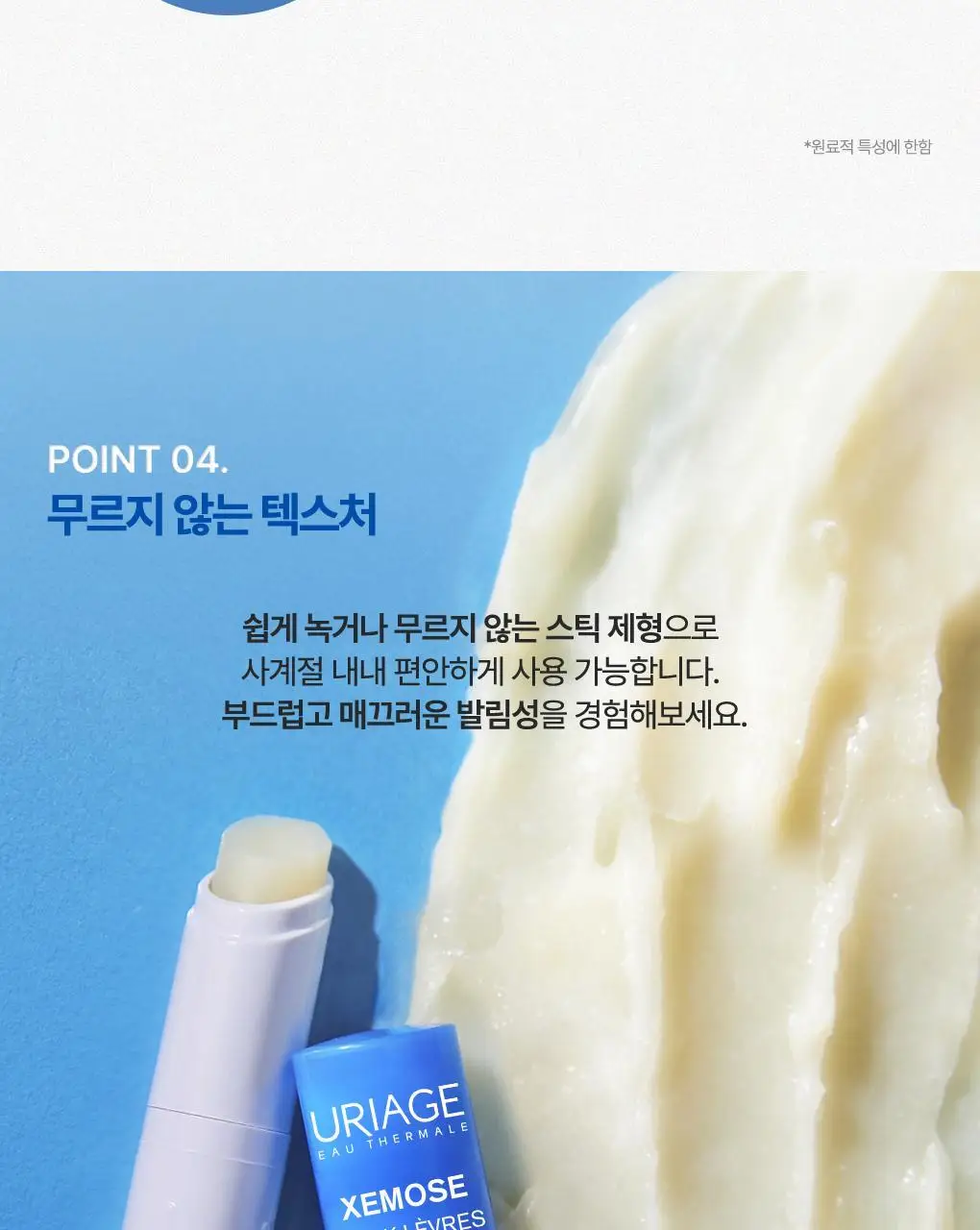 유리아쥬 제모스 스틱레브르 상세페이지 13