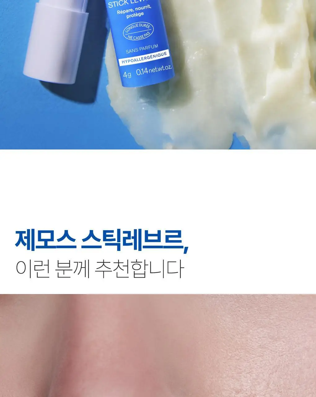 유리아쥬 제모스 스틱레브르 상세페이지 14